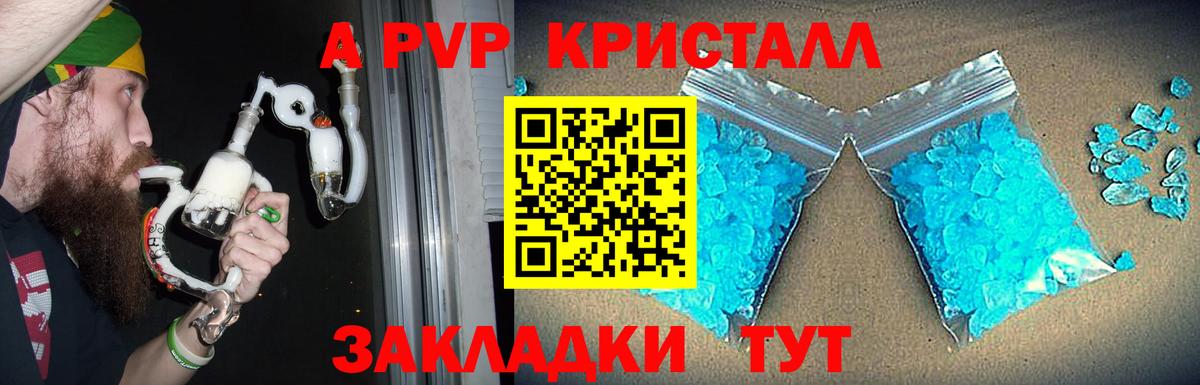 закладки  APVP крисы CK  Белебей  A PVP СК КРИС  А ПВП крисы CK 