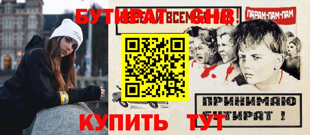 Бутират бутандиол Белебей