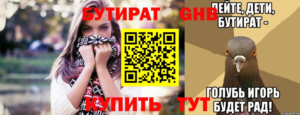 Белебей  БУТИРАТ BDO  Вход с VPN 