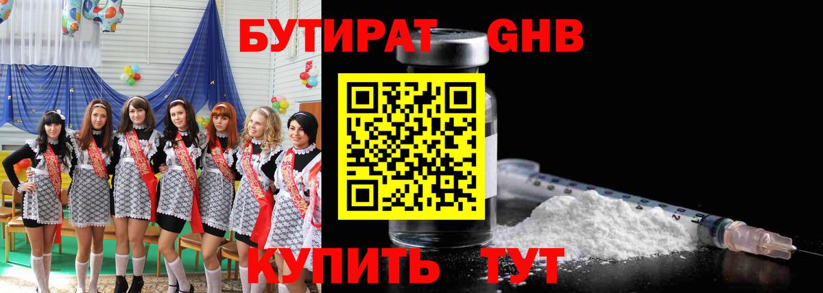 Бутират 1.4BDO Белебей