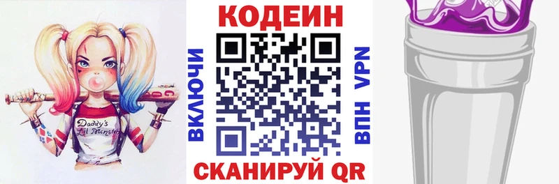 Кодеиновый сироп Lean Purple Drank  как найти   Белебей 