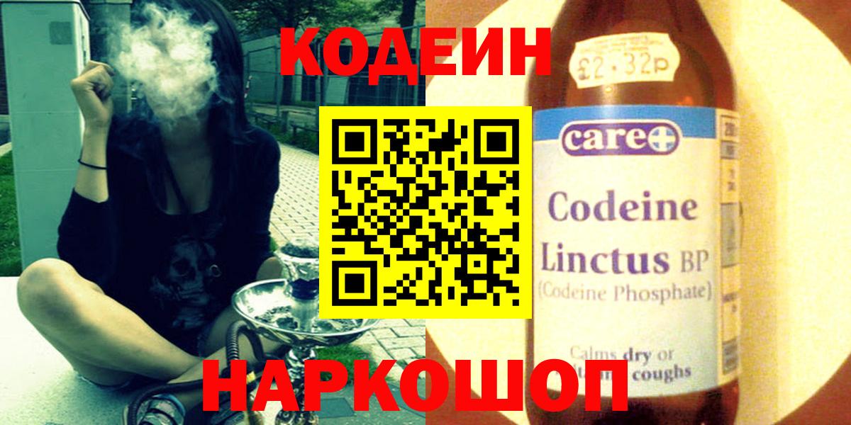 Кодеиновый сироп Lean напиток Lean (лин) Белебей