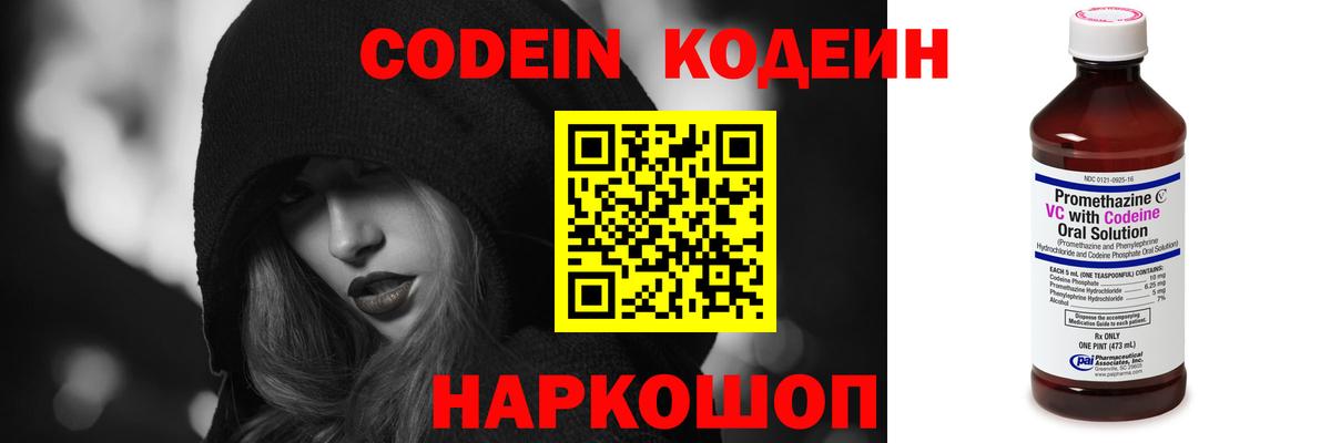 цены наркотик  Кодеин Purple Drank  Кодеин напиток Lean (лин)  Вход с VPN  Белебей 