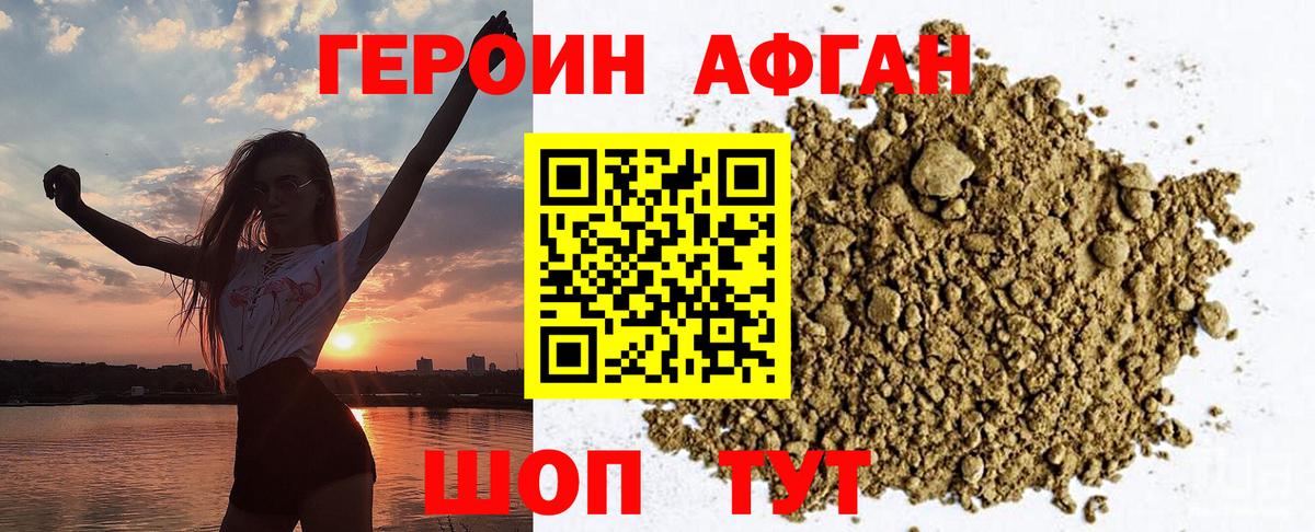 ГЕРОИН Heroin  Вход с VPN  Белебей 