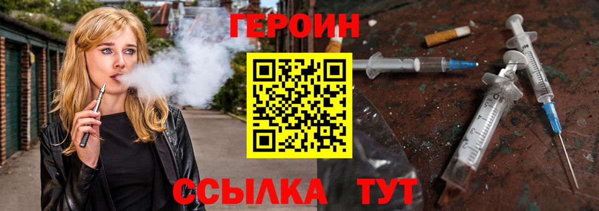 ГЕРОИН герыч Белебей