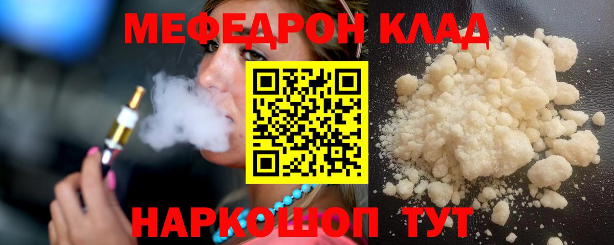 Меф мяу мяу кристаллы Белебей